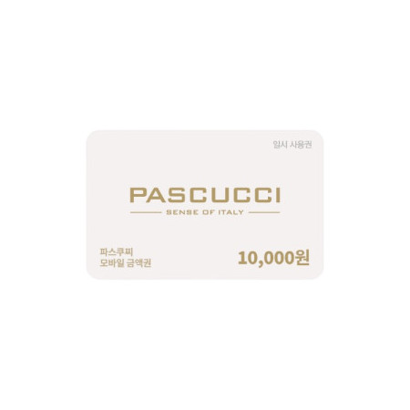 파스쿠찌 교환권 10,000원