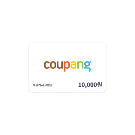 [쿠팡] 쿠팡캐시 교환권 1만원