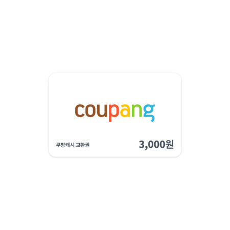 [쿠팡] 쿠팡캐시 교환권 3천원